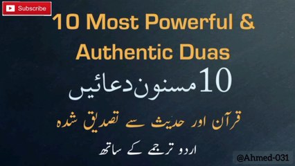 10 Masnoon Duain  مسنون دعائیں  Ten Poweful Duas  Collection of most Powerful Duas