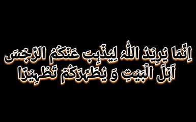 Ayat e Tatheer by "WAQAR KAZMI"