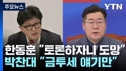"오늘 전력 수급 안정적"...다음 주 또 '고비' 온다 / YTN