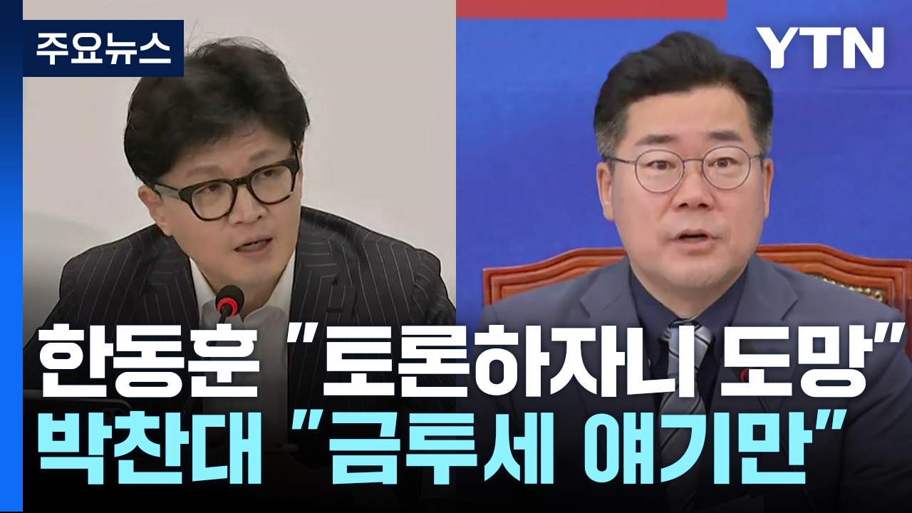"오늘 전력 수급 안정적"...다음 주 또 '고비' 온다 / YTN