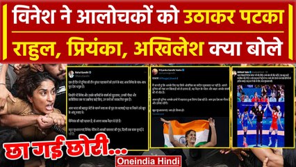 Vinesh Phogat ने रचा इतिहास तो Rahul Akhilesh, Priyanka क्यों भड़के | Paris Olympic | वनइंडिया हिंदी