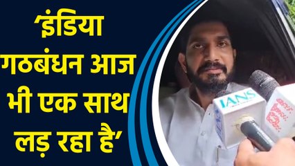 Aditya Yadav ने कहा, ‘India Alliance आज भी एक साथ लड़ रहा है वह आगे भी साथ लड़ेगा’