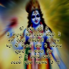 શ્રી કૃષ્ણ કહે છે કે માણસ ગમે તેટલા મંદિરમાં જાય પણ