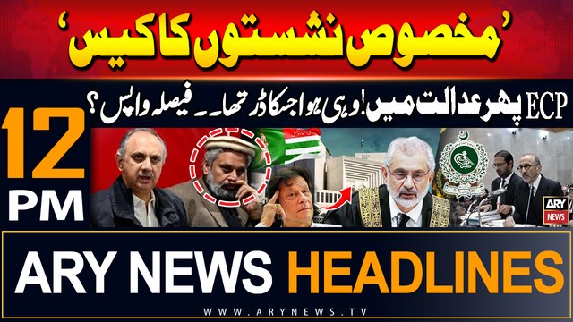 ARY News 12 PM Headlines | 7th August 2024 | Prime Time Headlines