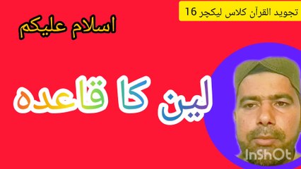 لین کا قاعدہ https://dailymotion.com/naeeemakhtar