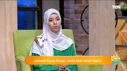 الأوائل على الثانوية العامة والثانوية الزراعية وازاي كان احساسهم لما عرفوا النتيجة