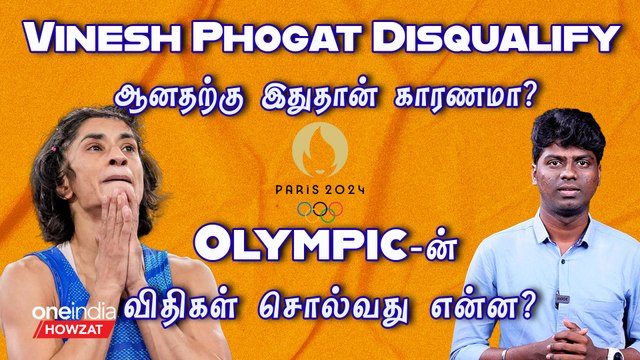 Why Vinesh Phogat disqualified? Here are the rules on Wrestling in Olympics | Paris 2024 | Oneindia