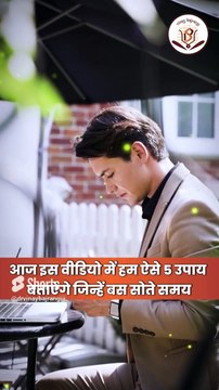 सोते समय अपने साथ रखें ये 5 चीजें, जीवन में नहीं होगी धन की कमी। Money Tips, Vastu Shastra