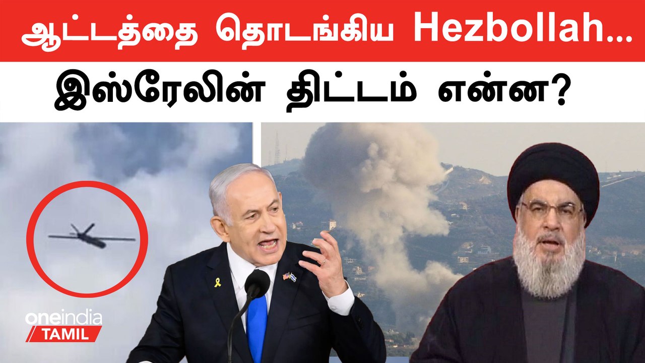 Hezbollah launches drone attacks on Israel | Israel Palestine | Oneindia Tamil