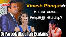 Vinesh Phogat உடல் எடை கூட காரணம் என்ன?