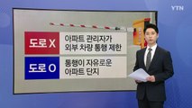 캠퍼스 교통사고 60% 급증...도로교통법상 '사각지대' 여전 [앵커리포트] / YTN