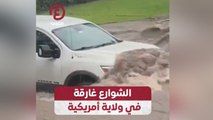 الشوارع غارقة في ولاية أمريكية