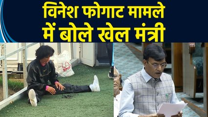 Lok Sabha में Sports Minister Mansukh Mandaviya ने Vinesh Phogat मामले में दिया बयान