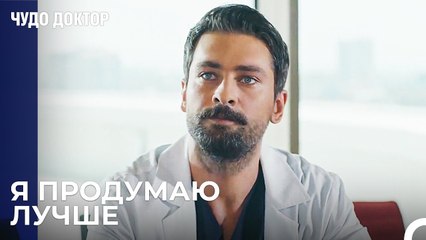 Большое Обсуждение По Поводу Лечения - Чудо доктор 94 Серия