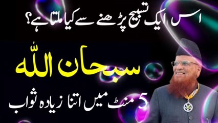 Ak aisa dua jis ka sawab Allah na chupa rakha ha |Hadees e nabvi |Mufti Taqi Usmani Sahib