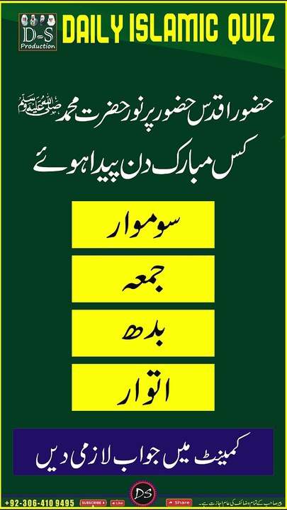 Islamic Short Quiz-006
