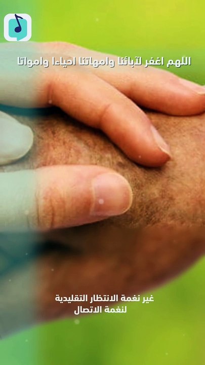 اللهم اغفر لابائنا وامهاتنا احياءا وامواتا