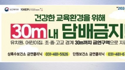 [경기] 안산시, 교육시설 경계 금역구역 10m→30m 확대 / YTN