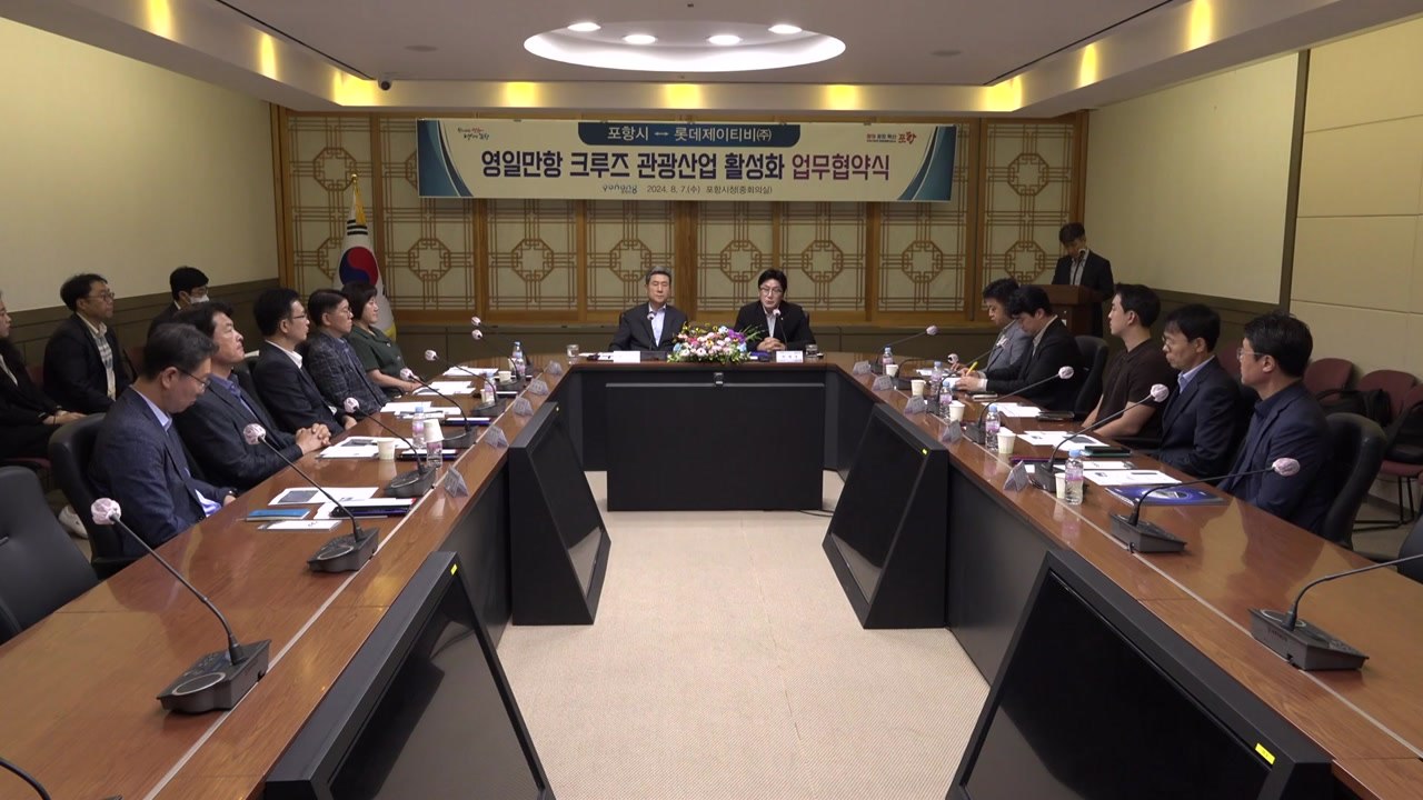 [경북] "12월부터 포항~일본 홋카이도 크루즈 운항" / YTN