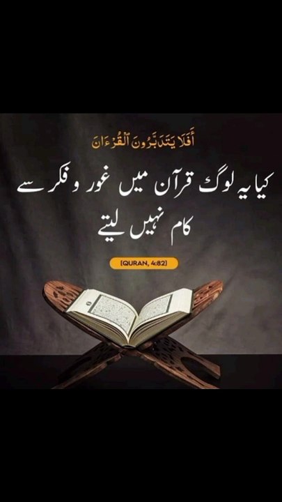 کیا یہ لوگ قرآن میں غور و فکر نہیں کرتے #trending#viral#shorts#islamic#foryou#dailymotion#share