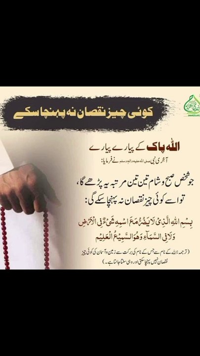 کوئی چیز نقصان نہ پہنچا سکے #trending#viral#shorts#islamic#foryou#dailymotion#share