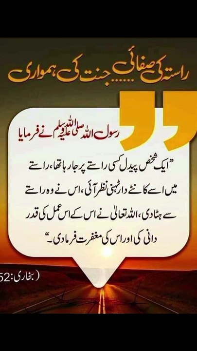 راستے کی صفائی اور جنت کی ہمواری ❤️#trending#viral#shorts#islamic#foryou#dailymotion#share