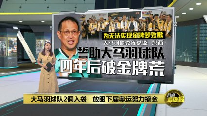 马来西亚羽球英雄凯旋！烈西：距离奥运金牌只差一步 🏅