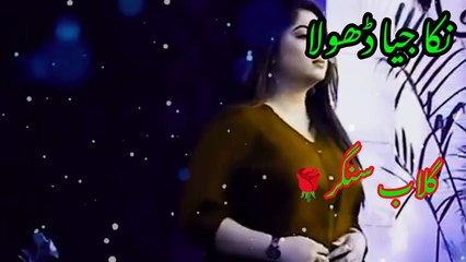 Nika Jeya Dhola _ New song _ latest song _ saraiki song _ Singer Gulaab