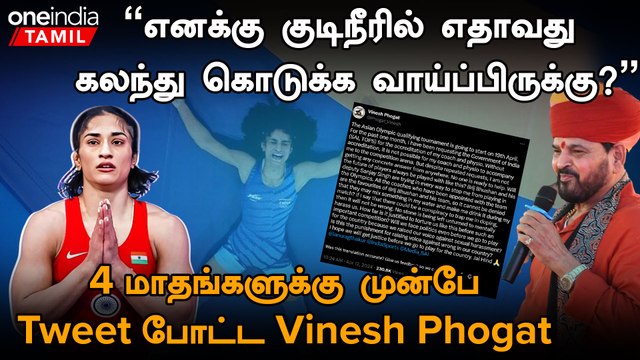 Vinesh Phogatன் பழைய Tweet சொல்வது என்ன? | Vinesh Phogat Controversy | Oneindia Tamil