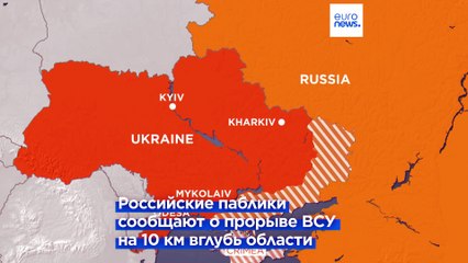 Бои в Курской области: прорыв ВСУ через границу