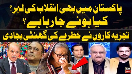 Pakistan Main Bhi inqlab Ki Lehae...? Kiya Hone Jaraha Hai? Haider Naqvi's Shocking Analysis