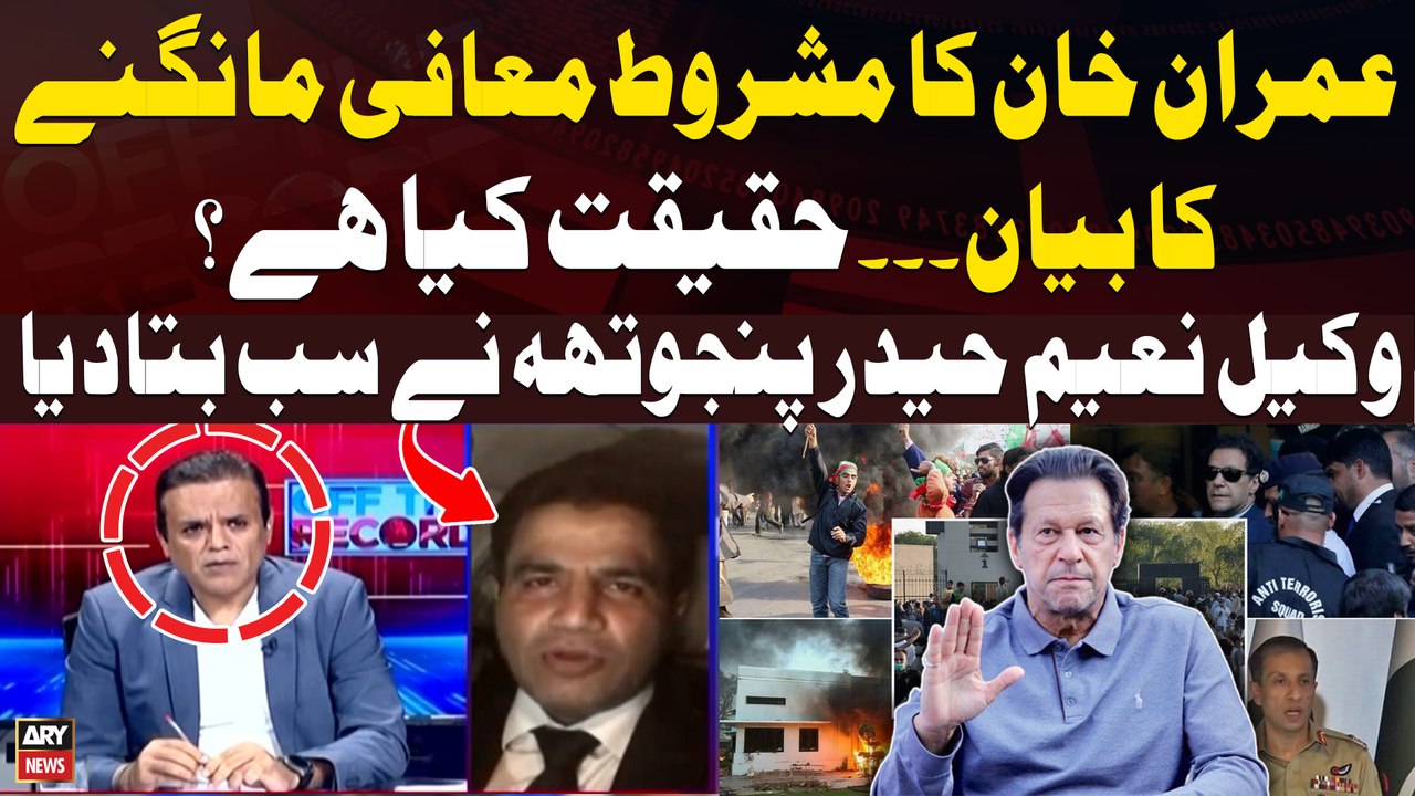 Imran Khan to offer ‘conditional apology’ for May 9 events - Naeem Haider Panjutha Told Everything