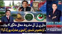 Off The Record | Kashif Abbasi | ARY News | 7th August 2024