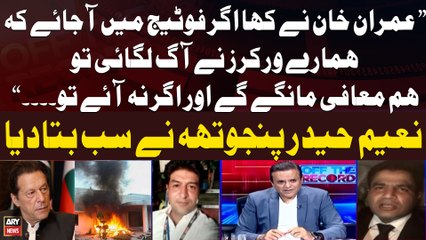 "Imran Khan Nay Kaha Kay Footage Mein Ajaye Kay...", Naeem Haider Panjutha Told Everything