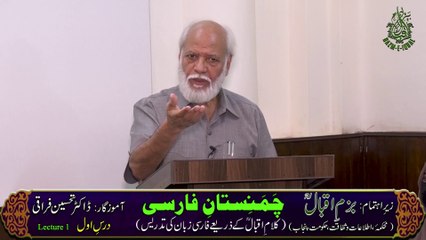 Persian language Class 1   By  Dr. Tehseen Faraqi