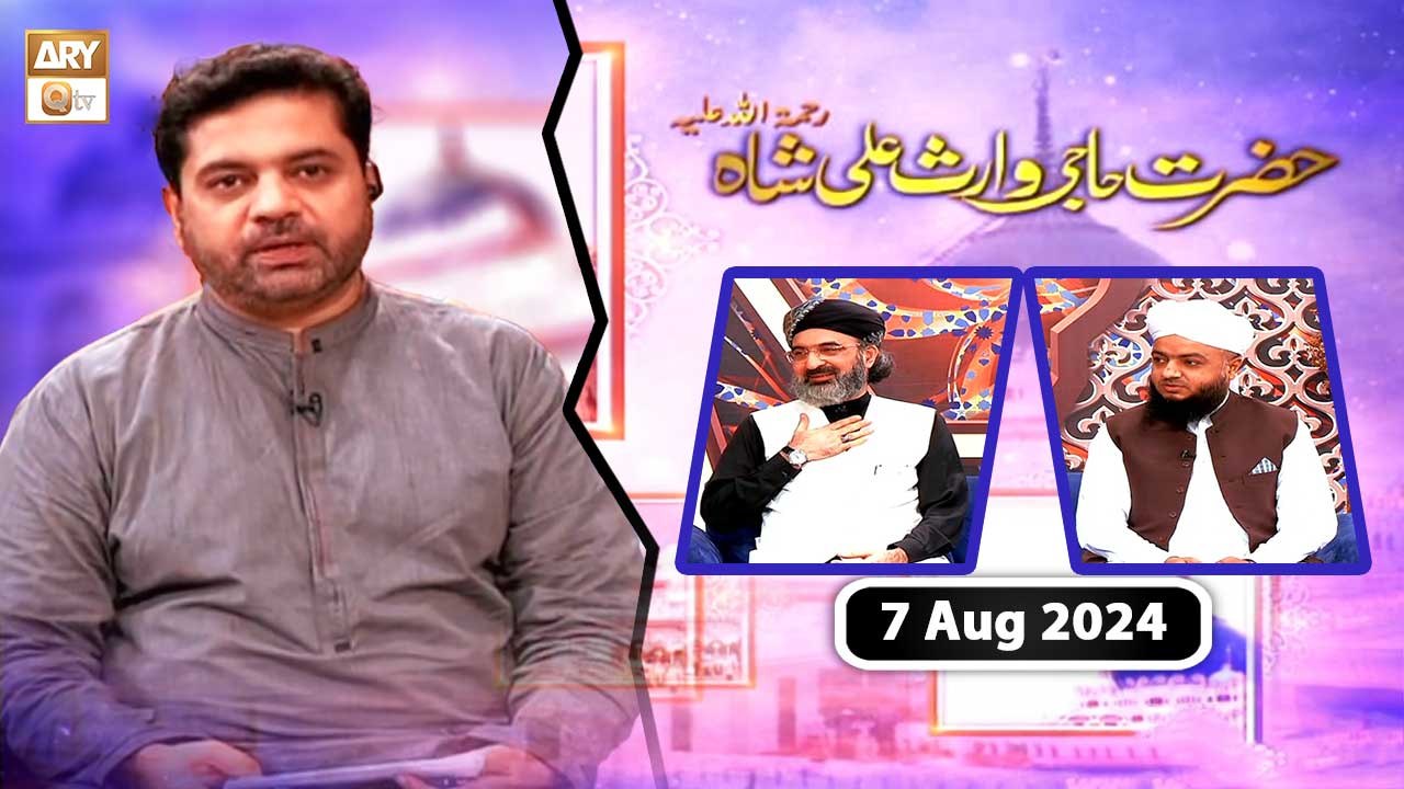 Hazrat Haji Waris Ali Shah RA | Host:Sarwar Hussain Naqshbandi | 7 Aug 2024 | ARY Qtv