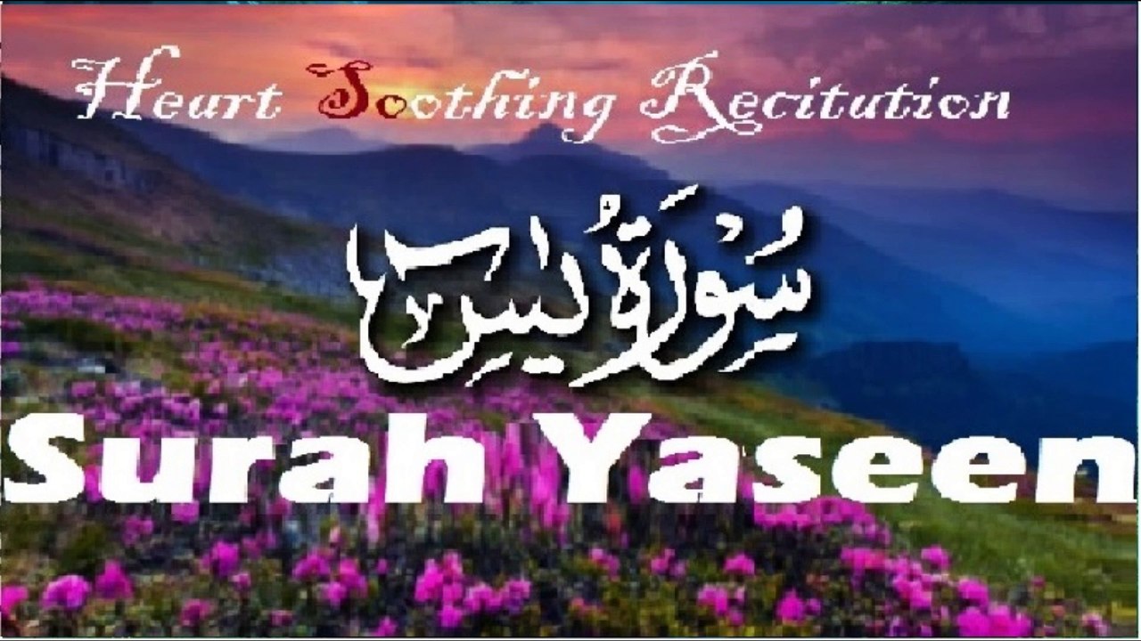 Peaceful & Heart-Touching Recitation of Surah Yasin (Yaseen) سورة يس