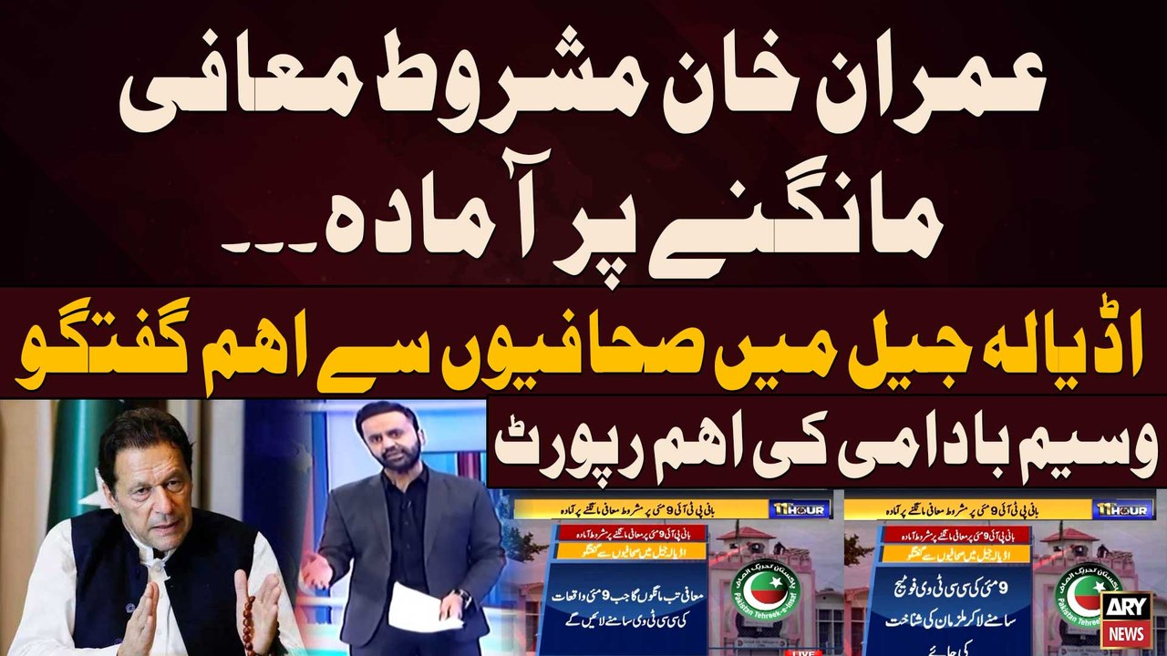 ‘Conditional Apology’ - Waseem Badami's Important Report