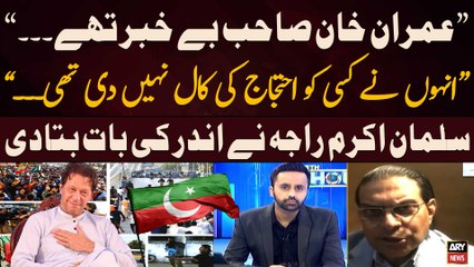 "Imran Khan Be-Khabar Thay Kay...", Salman Akram Raja Told Inside Story