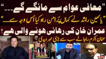 Imran Khan Ki Rihai - Salman Akram Raja Breaks Biggest News