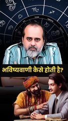 भविष्यवाणी कैसे होती है? || आचार्य प्रशांत