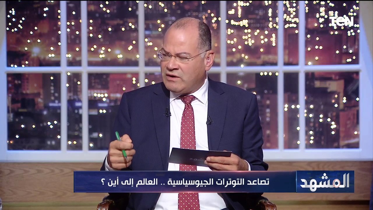 الدكتور محمد كمال: المنطقة على فوهة بركان وسوف نشهد صيف ساخن جدا