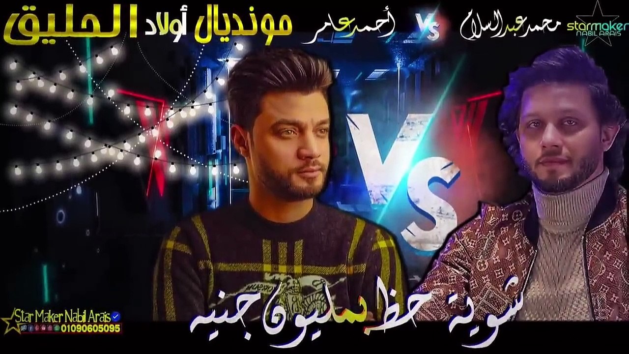 خمسة خمسة والله اكبر ( اللي مننا خلصو ) فرامل العندليب - توزيع محمد مزيكا 2024
