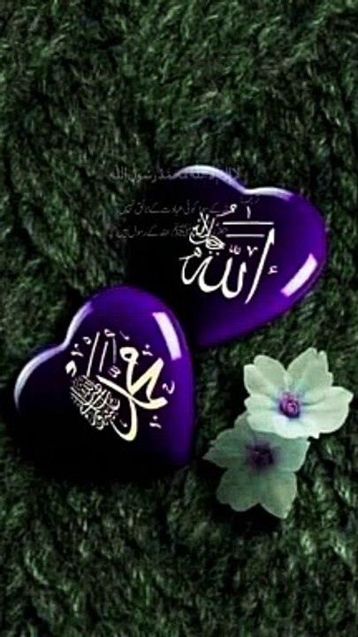 First Kalma Tayyaba (The Word of Purity) لا إِلهَ إِلَّا الله محمد رَّسُولُ اللهِ  Pronunciation: Laaa Ilaaha Illa-llaahu Muhammadur-Rasoolu-llaah #dailymotion