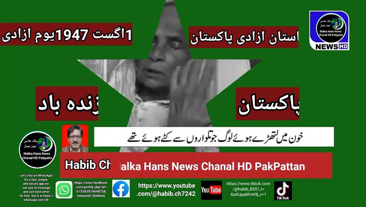 چودہ اگست انیس صد سنتالیس