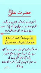 حضرت علی رضی اللہ عنہ کا فرمان