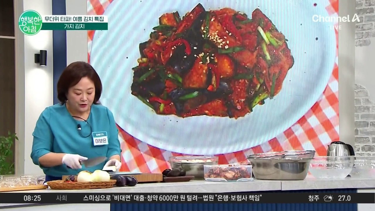 꼬득 쫀득한 식감 그대로! 제철 가지 김치 레시피★ #가지김치레시피