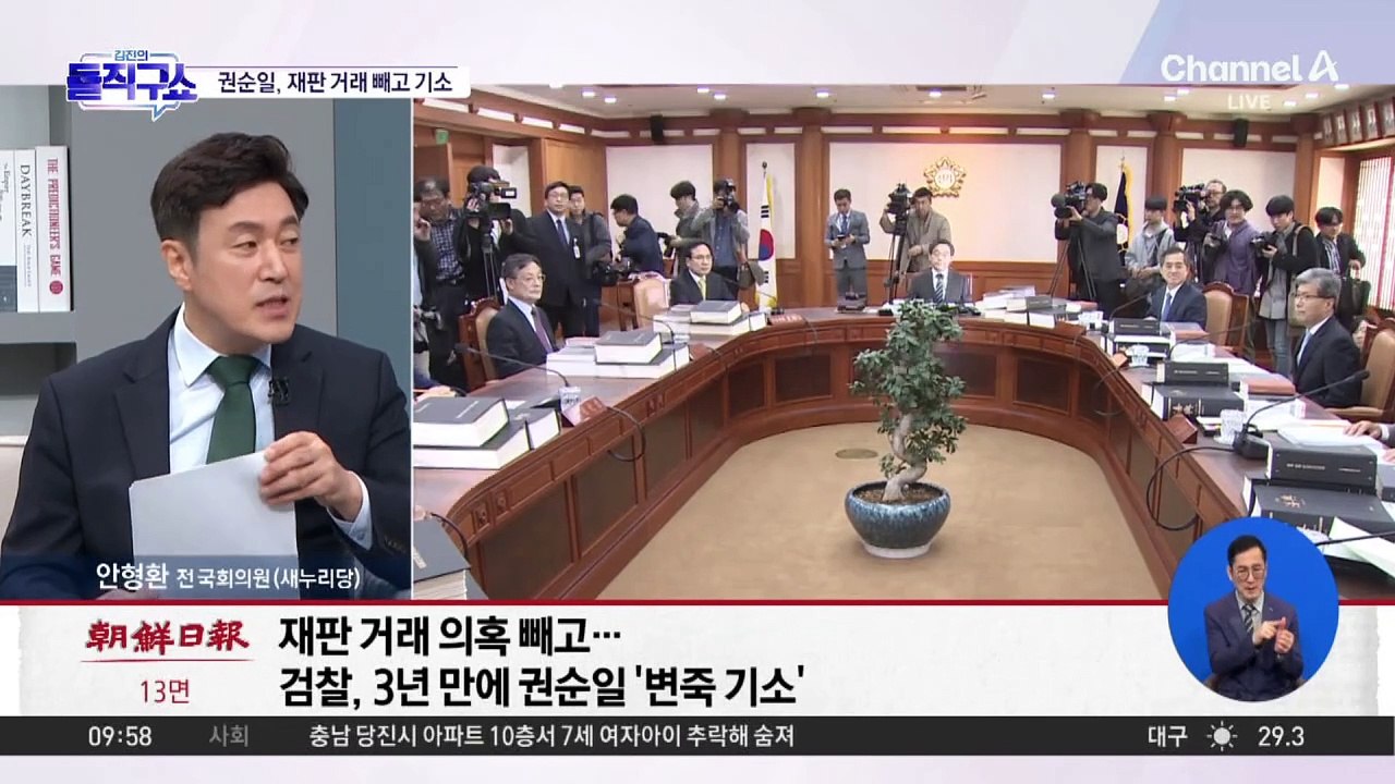 [핫3]재판 거래 의혹 빼고…검찰, 3년 만에 권순일 기소