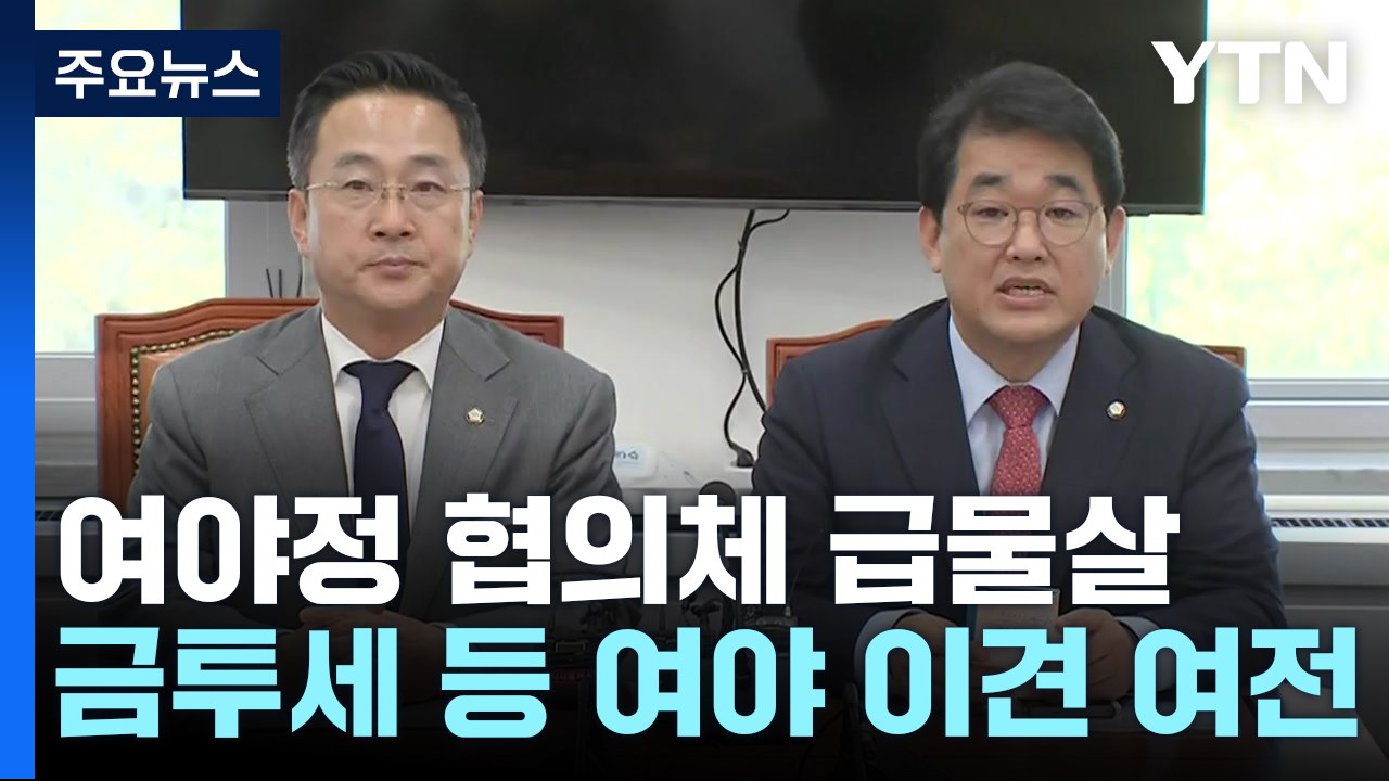 여야정 협의체 물밑 조율...민주, 채 상병 특검법 3번째 재발의 / YTN