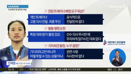 안세영 “싸울 의도 아니다”…협회는 ‘10쪽 분량’ 해명